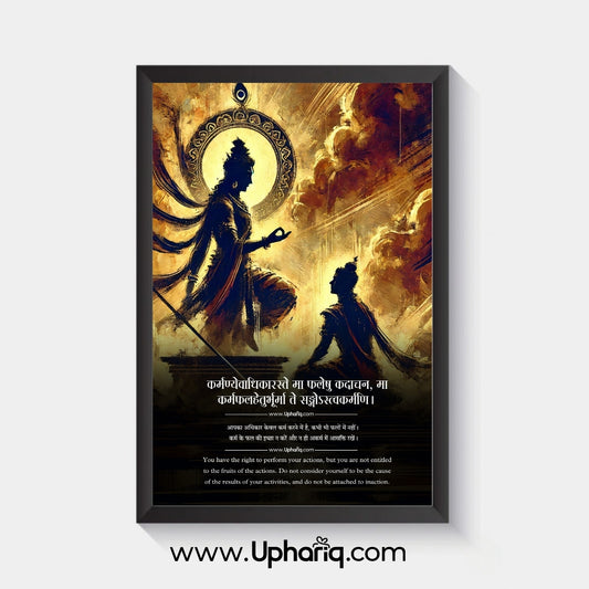 Bhagavad Gita photo frame on white background – full product shot showing frame and artwork