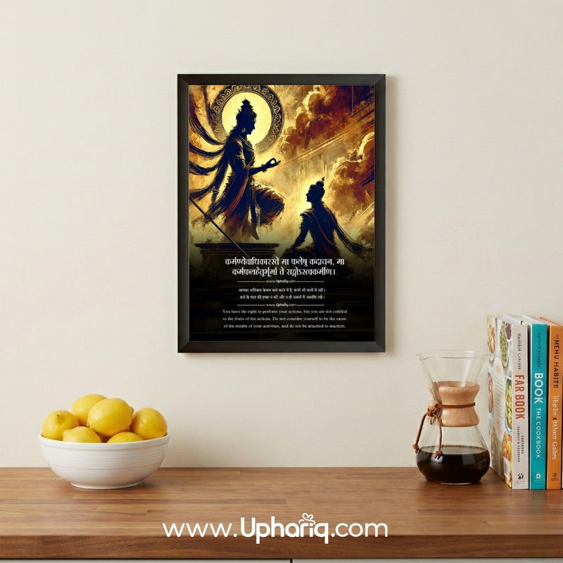Bhagavad Gita photo frame with Karmanye Vadhikaraste shloka and Krishna Arjuna artwork – main design view