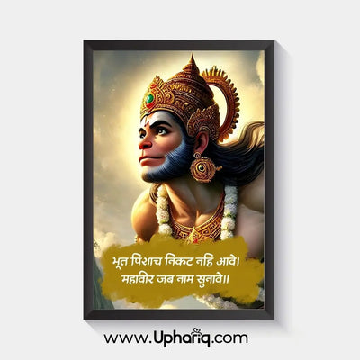 Hanuman Photo Frame with Bhoot Pishach Chalisa Print